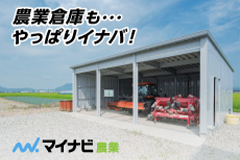 マイナビ農業サイトへ
