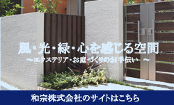 和宗株式会社のサイトへ